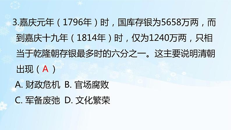 历史七年级下册（20）清朝君主专制的强化-习题文档+习题PPT课件04