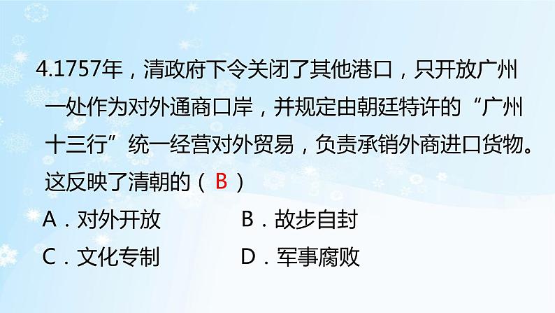 历史七年级下册（20）清朝君主专制的强化-习题文档+习题PPT课件05