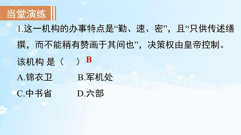 历史七年级下册（20）清朝君主专制的强化-习题文档+习题PPT课件06