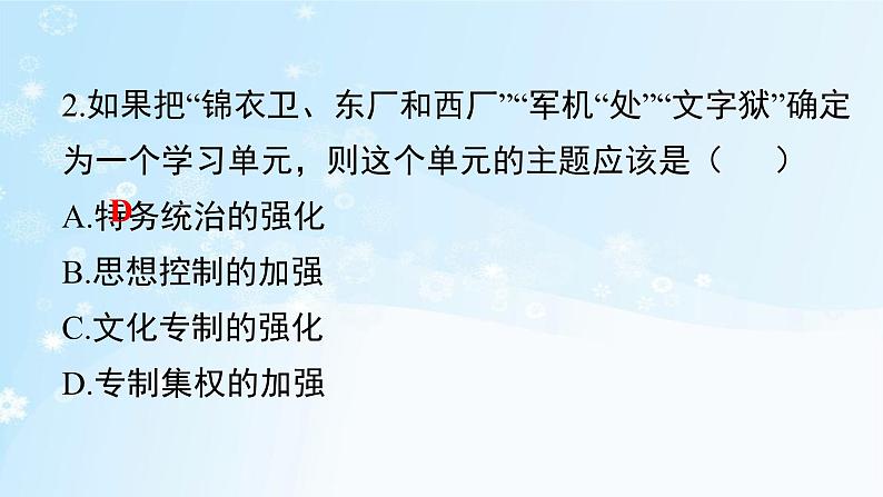 历史七年级下册（20）清朝君主专制的强化-习题文档+习题PPT课件07