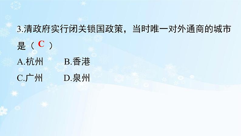 历史七年级下册（20）清朝君主专制的强化-习题文档+习题PPT课件08