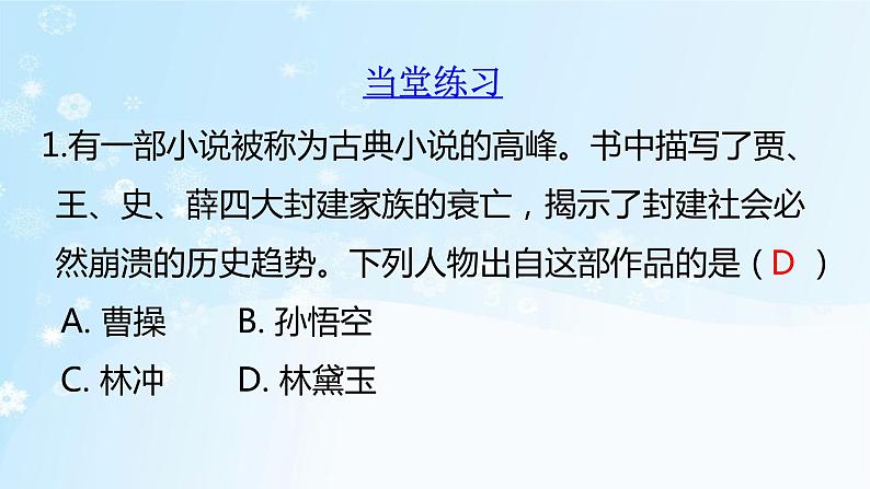 历史七年级下册（21）清朝前期的文学艺术-习题文档+习题PPT课件02