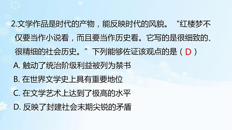 历史七年级下册（21）清朝前期的文学艺术-习题文档+习题PPT课件03