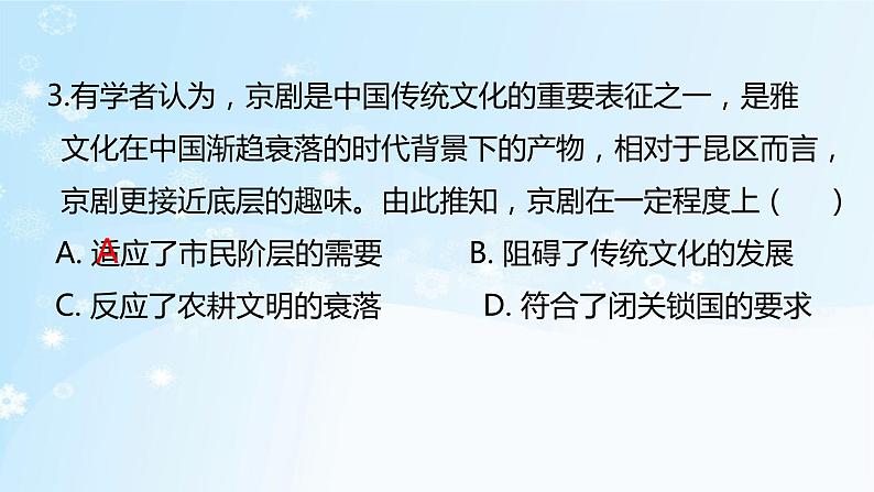 历史七年级下册（21）清朝前期的文学艺术-习题文档+习题PPT课件04