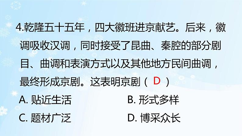 历史七年级下册（21）清朝前期的文学艺术-习题文档+习题PPT课件05