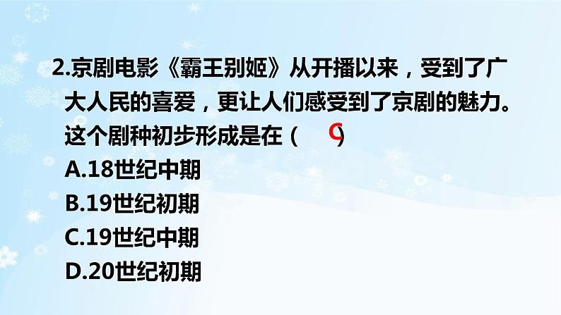 历史七年级下册（21）清朝前期的文学艺术-习题文档+习题PPT课件07