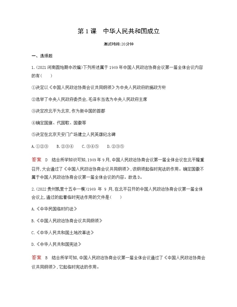 历史八年级下册（1）中华人民共和国成立-习题文档+习题PPT课件01