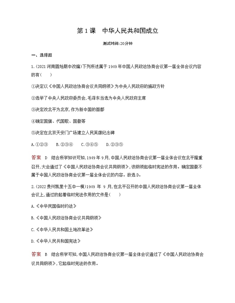 历史八年级下册（1）中华人民共和国成立-习题文档+习题PPT课件01