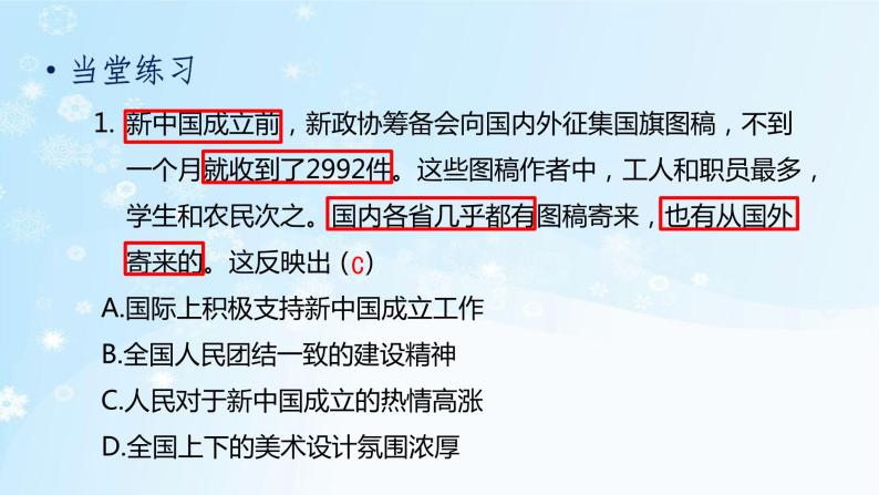 历史八年级下册（1）中华人民共和国成立-习题文档+习题PPT课件02