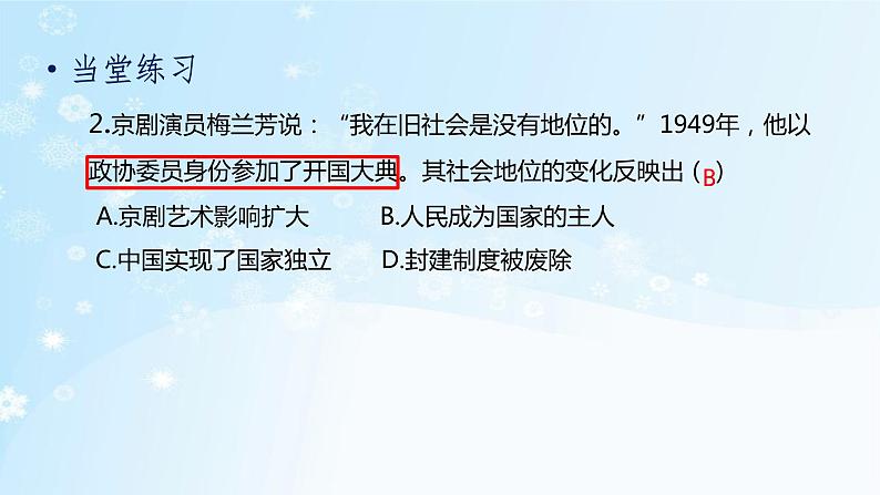 历史八年级下册（1）中华人民共和国成立-习题文档+习题PPT课件03