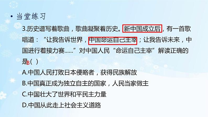 历史八年级下册（1）中华人民共和国成立-习题文档+习题PPT课件04