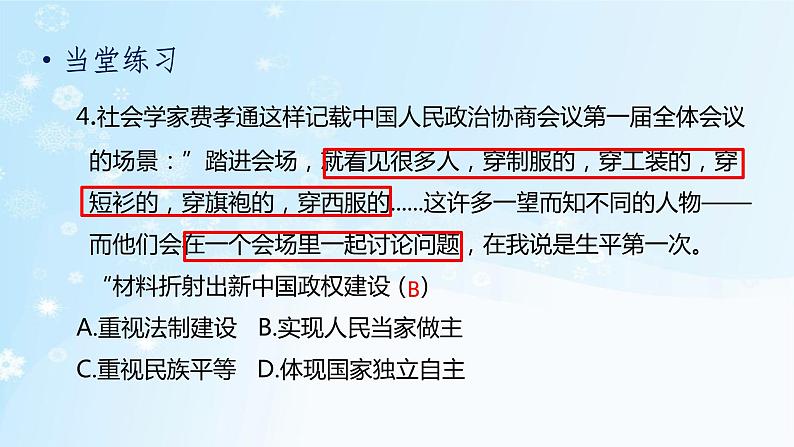 历史八年级下册（1）中华人民共和国成立-习题文档+习题PPT课件05