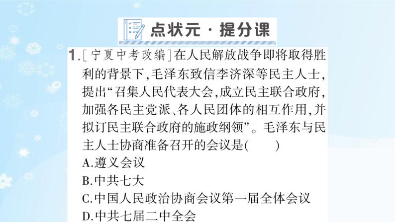 历史八年级下册（1）中华人民共和国成立-习题文档+习题PPT课件06