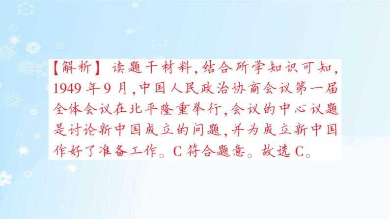 历史八年级下册（1）中华人民共和国成立-习题文档+习题PPT课件07