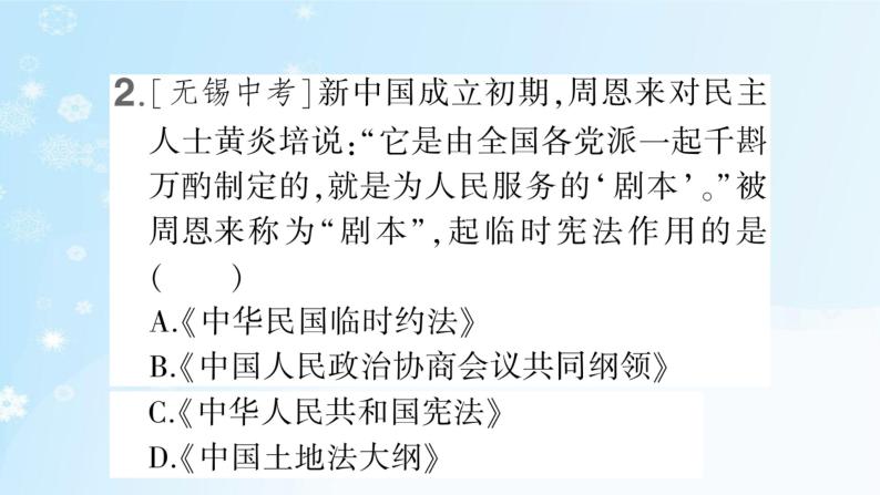 历史八年级下册（1）中华人民共和国成立-习题文档+习题PPT课件08