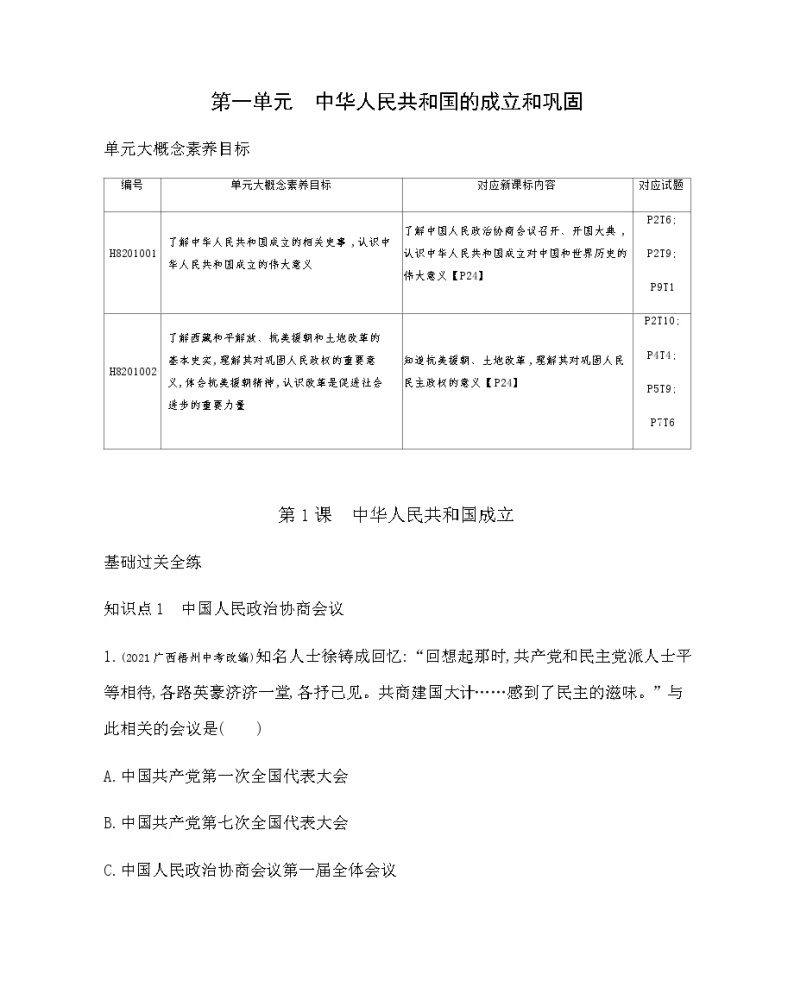 历史八年级下册（1）中华人民共和国成立-习题文档+习题PPT课件01