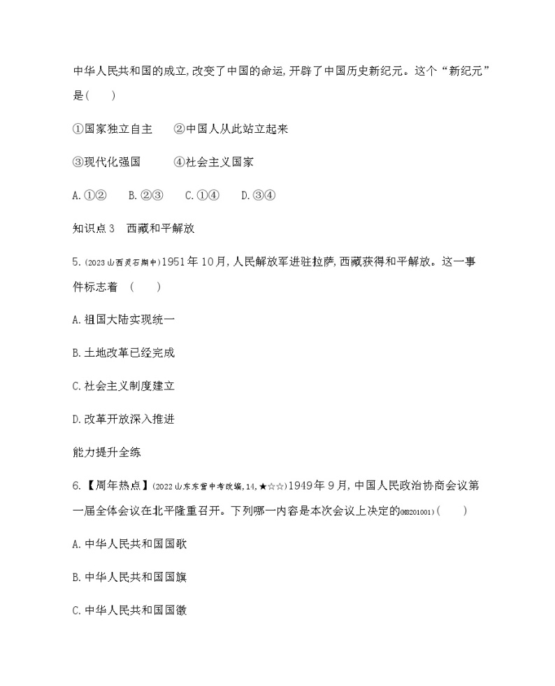 历史八年级下册（1）中华人民共和国成立-习题文档+习题PPT课件03