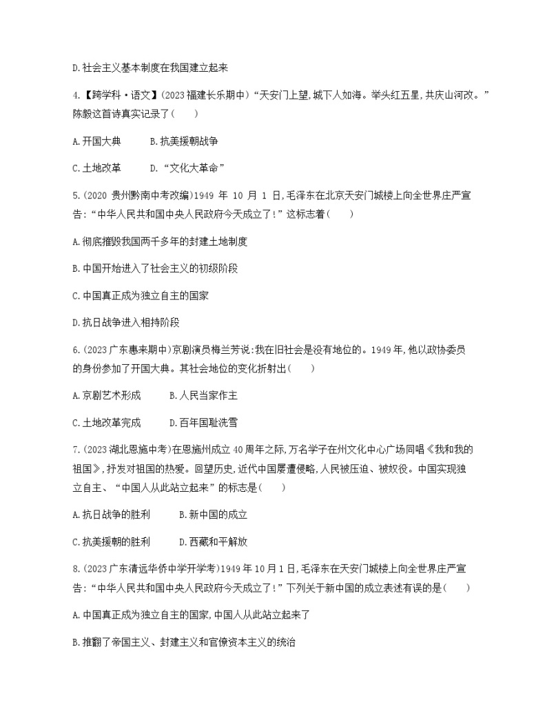 历史八年级下册（1）中华人民共和国成立-习题文档+习题PPT课件02