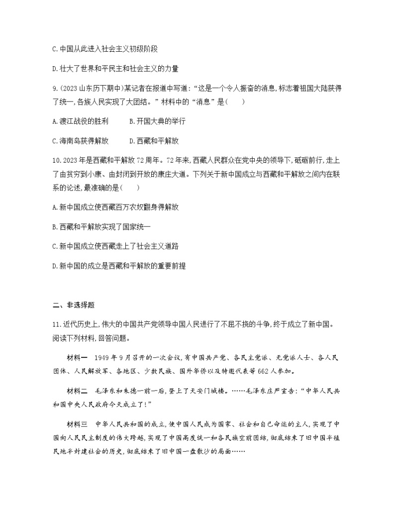 历史八年级下册（1）中华人民共和国成立-习题文档+习题PPT课件03