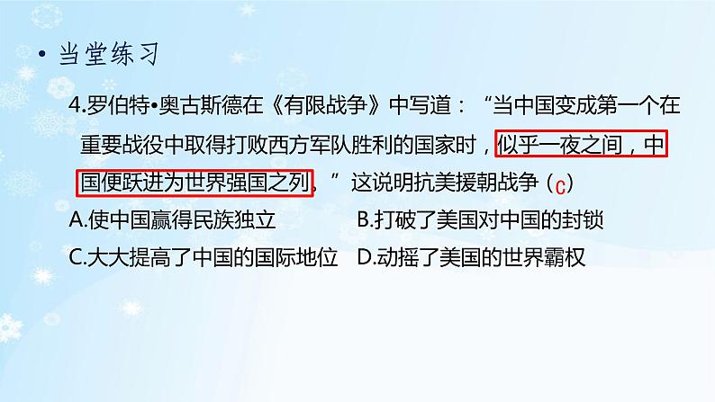 历史八年级下册（2）抗美援朝 -习题文档+习题PPT课件05