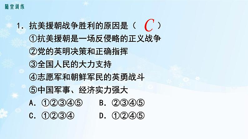 历史八年级下册（2）抗美援朝 -习题文档+习题PPT课件06