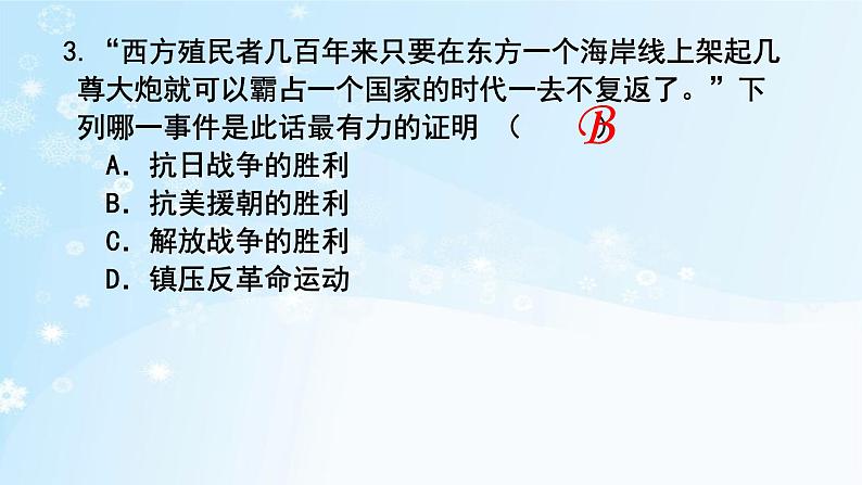 历史八年级下册（2）抗美援朝 -习题文档+习题PPT课件08