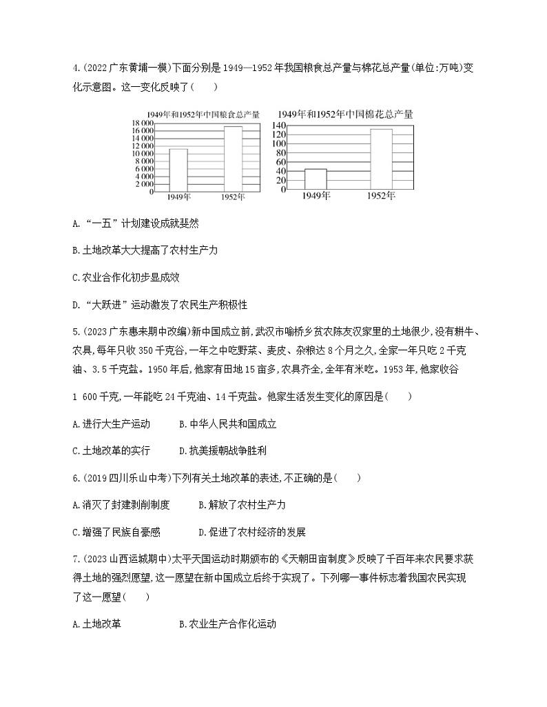 历史八年级下册（3）土地改革-习题文档+习题PPT课件02
