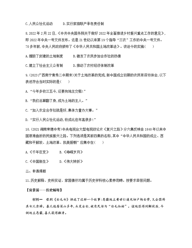 历史八年级下册（3）土地改革-习题文档+习题PPT课件03
