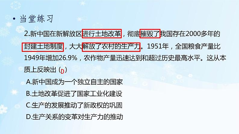 历史八年级下册（3）土地改革-习题文档+习题PPT课件03