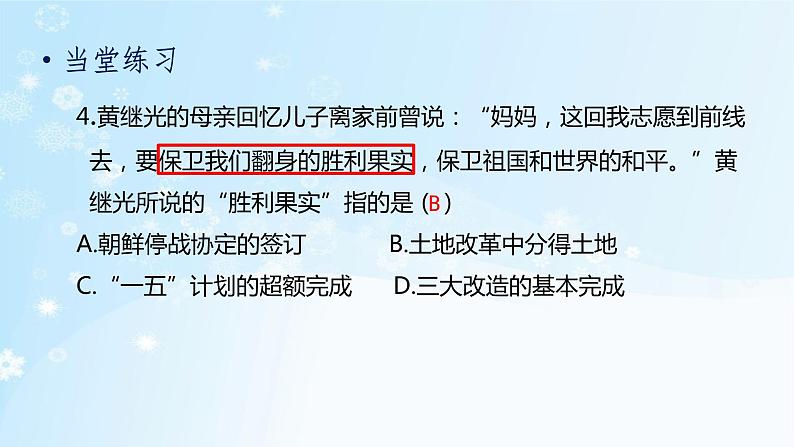 历史八年级下册（3）土地改革-习题文档+习题PPT课件05