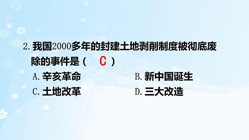 历史八年级下册（3）土地改革-习题文档+习题PPT课件07