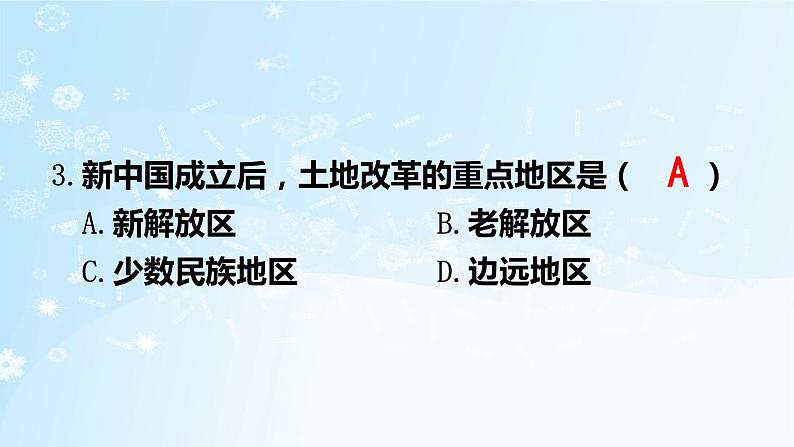 历史八年级下册（3）土地改革-习题文档+习题PPT课件08