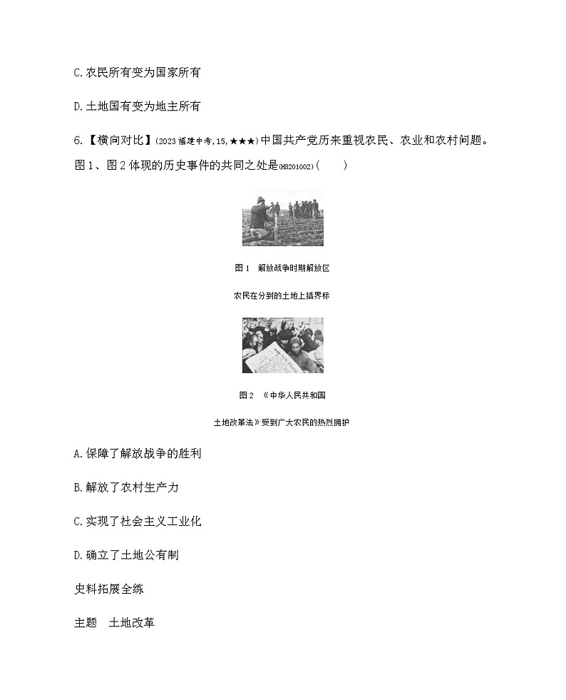 历史八年级下册（3）土地改革-习题文档+习题PPT课件03