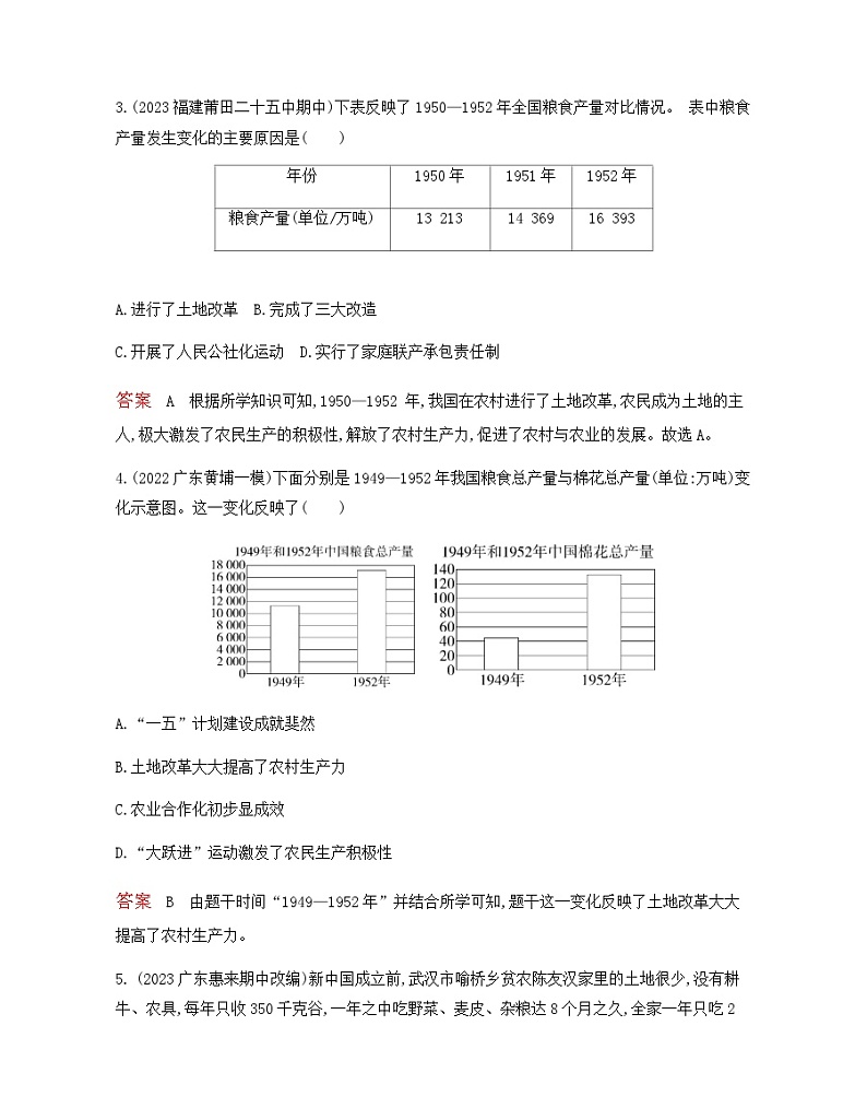 历史八年级下册（3）土地改革-习题文档+习题PPT课件02