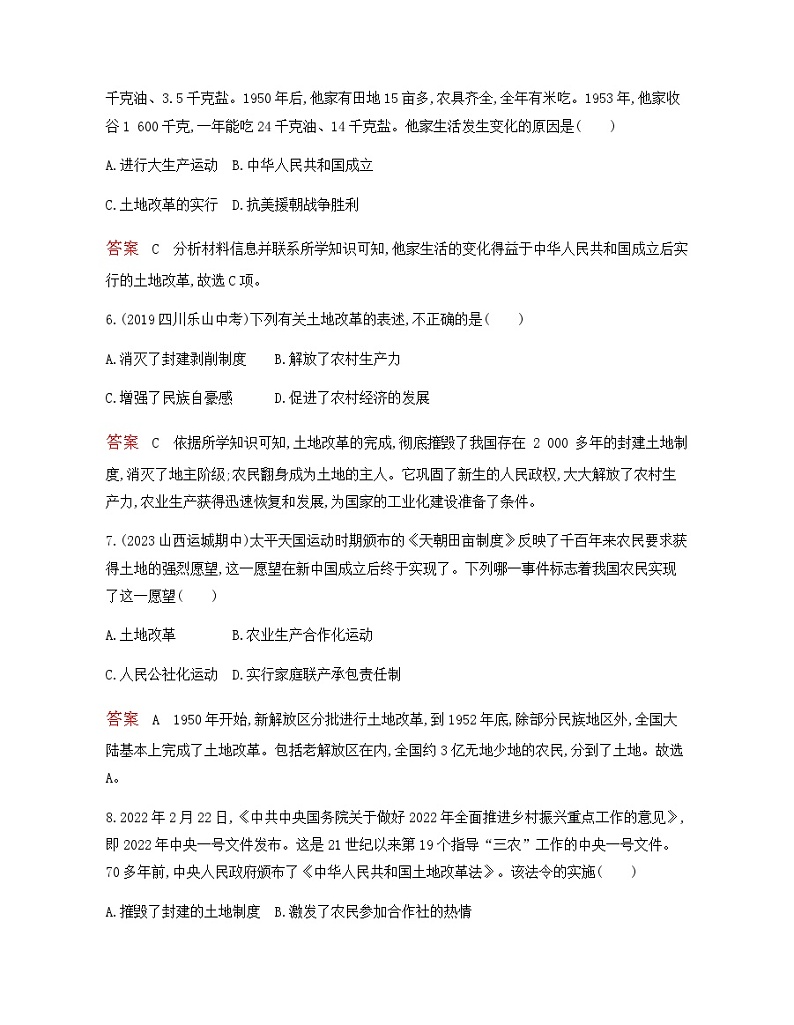 历史八年级下册（3）土地改革-习题文档+习题PPT课件03