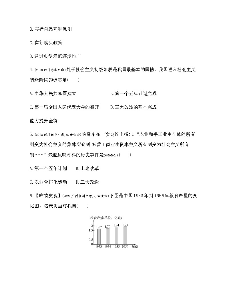 历史八年级下册（5）三大改造-习题文档+习题PPT课件02