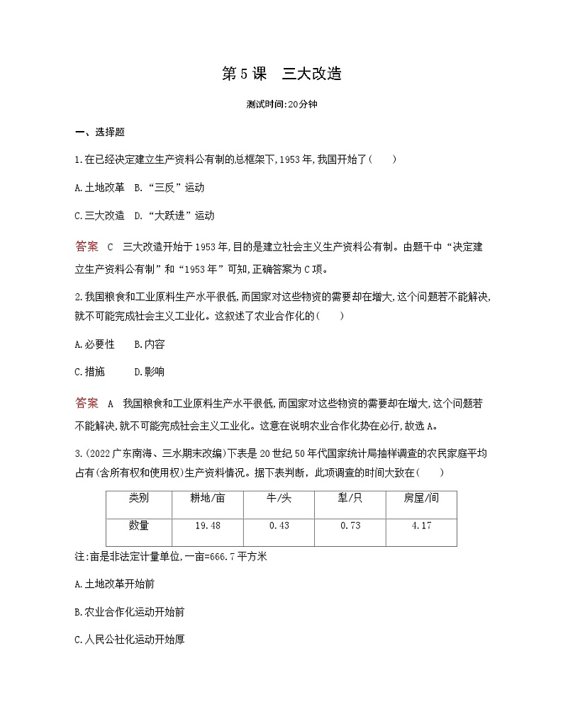 历史八年级下册（5）三大改造-习题文档+习题PPT课件01