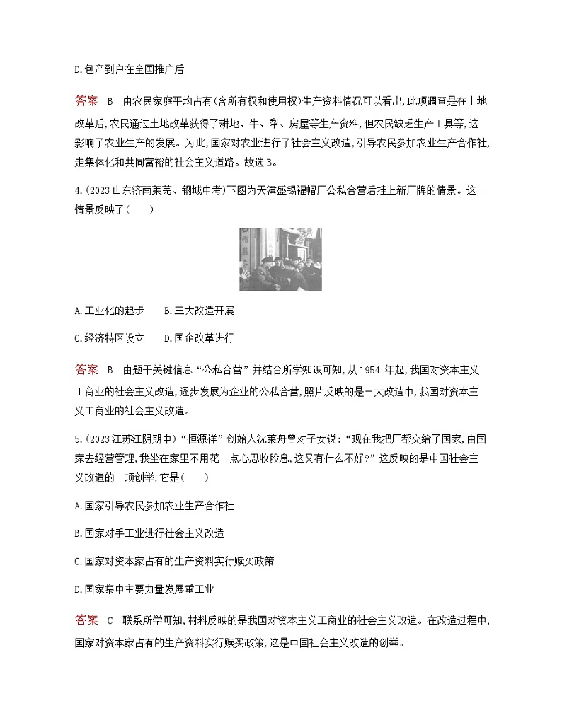 历史八年级下册（5）三大改造-习题文档+习题PPT课件02