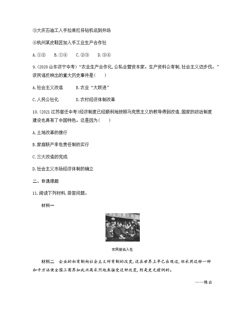 历史八年级下册（5）三大改造-习题文档+习题PPT课件03