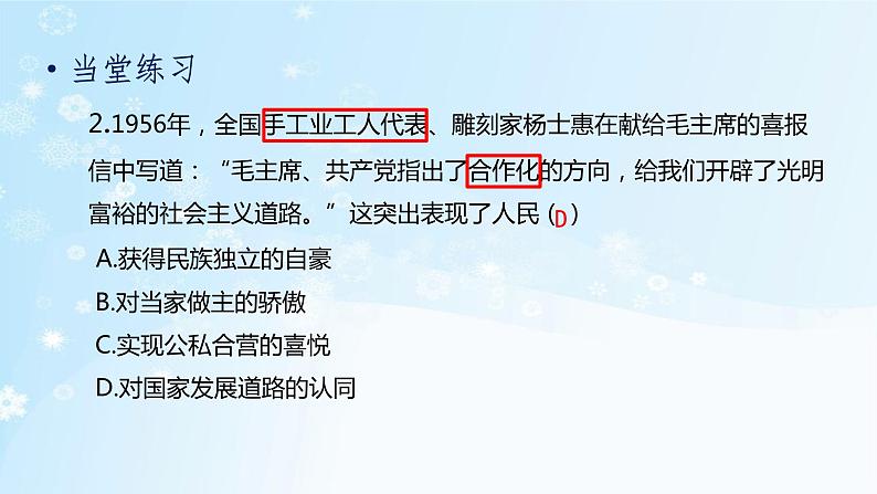 历史八年级下册（5）三大改造-习题文档+习题PPT课件03