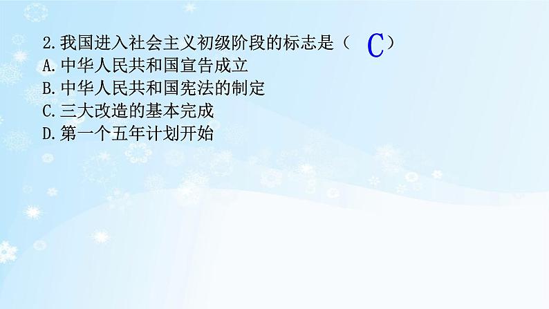 历史八年级下册（5）三大改造-习题文档+习题PPT课件07