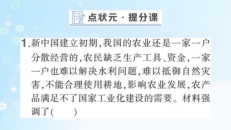 历史八年级下册（5）三大改造-习题文档+习题PPT课件08