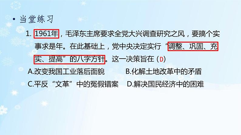 历史8年级下册（6）艰辛探索与建设成就-习题文档+习题PPT课件02