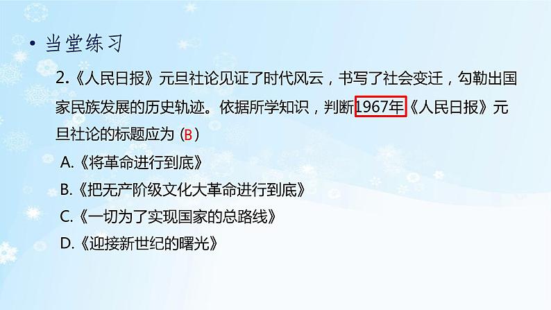 历史8年级下册（6）艰辛探索与建设成就-习题文档+习题PPT课件03