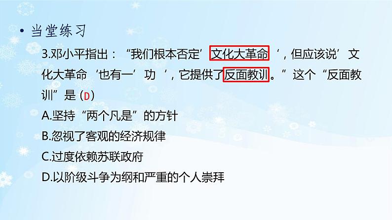 历史8年级下册（6）艰辛探索与建设成就-习题文档+习题PPT课件04