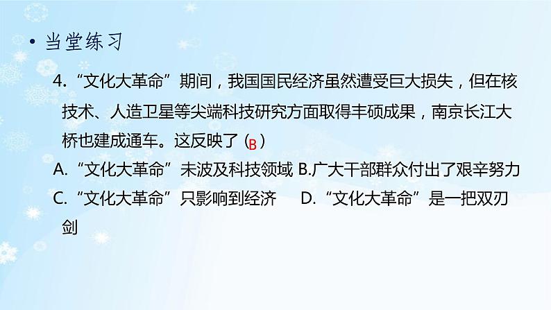 历史8年级下册（6）艰辛探索与建设成就-习题文档+习题PPT课件05