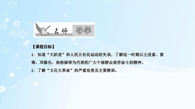 历史8年级下册（6）艰辛探索与建设成就-习题文档+习题PPT课件06