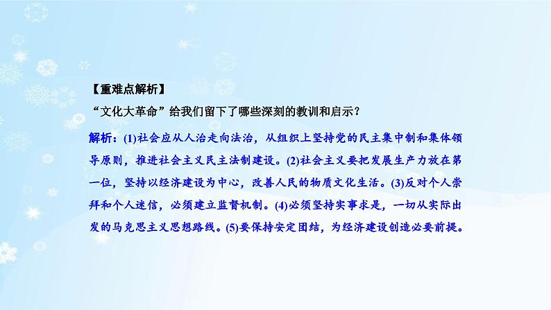 历史8年级下册（6）艰辛探索与建设成就-习题文档+习题PPT课件07