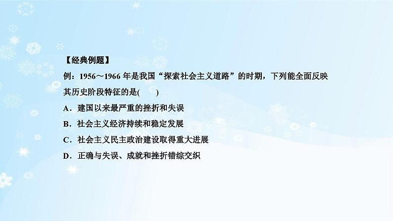 历史8年级下册（6）艰辛探索与建设成就-习题文档+习题PPT课件08