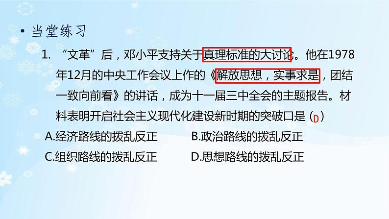 历史8年级下册（7）伟大的历史转折-习题文档+习题PPT课件02